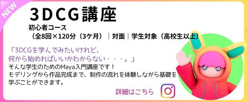 3DCG講座