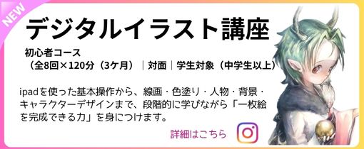 デジタルイラスト教室