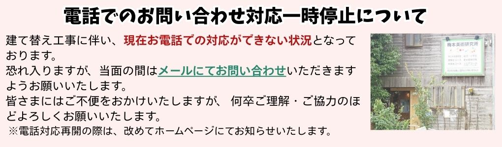電話でのお問い合わせ対応一時停止について